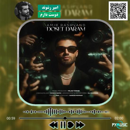 دانلود آهنگ دوست دارم امیر رشوند